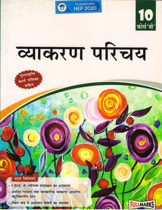 Vyakaran Parichay (Course - B) Class 10