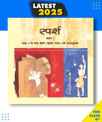 NCERT Sparsh Hindi Class 9