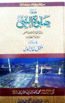 Sifatu Salatun Nabi Ka Urdu Tarjama