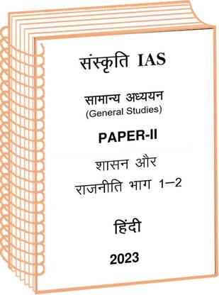 GS Paper 2 Polity And Governance Notes By Sasnskriti IAS In Hindi For UPSC Mans 2023