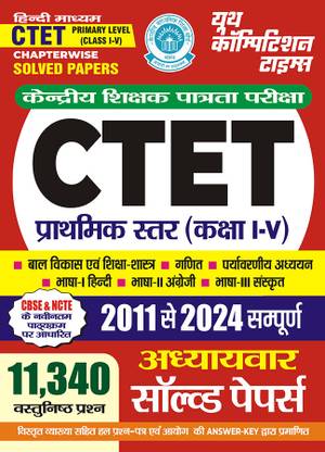 2024-25 CTET Class I-V Solved Papers Child Development & Pedagogy, Maths, English, Hindi & Sanskrit Languages And Environmental Studies