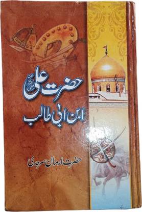 Hazrat Ali Bin Abi Talib Urdu Book