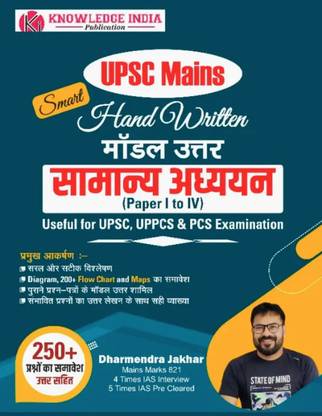UPSC Mains Handwritten Model Answer Book By Dharmendra Jakhar
