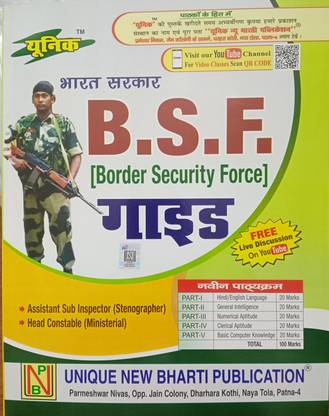 बी.एस.एफ. बॉर्डर सिक्योरिटी फोर्स असिस्टेंट सब इंस्पेक्टर(स्टेनोग्राफर) एंड हेड कांस्टेबल(मिनिस्टीरियल)