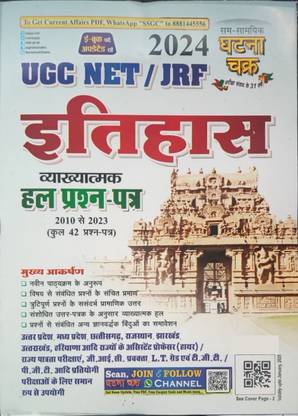 Ghatna Chakra UGC NET/JRF Itihas Hal Prashn Patra 2024