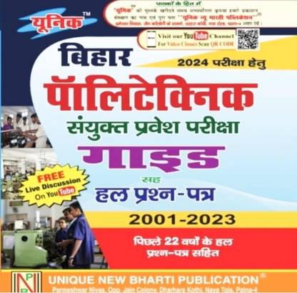 Bihar Polytechnic Entrance Exam Guide With Solved Question Paper . 
Up To Date (2001-2023)