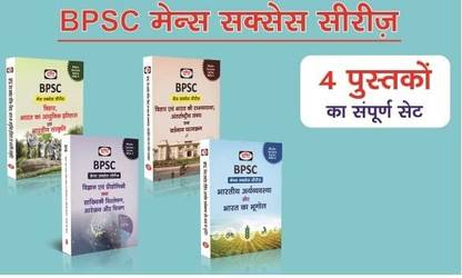 BPSC Mains Sucess Series 4 Books COmbo Set, Full BPSC Syllabus