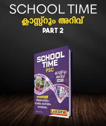 स्कूल टाइम 2