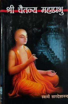 Sri Chaitanya Mahaprabhu