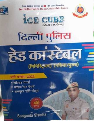 Delhi Police Head Constable 2022 | SANGEETA SISODIA | ICE CUBE EDUCATION GROUP