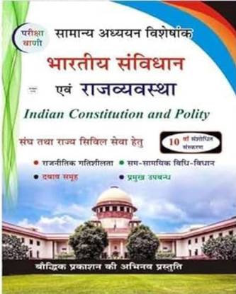 Pariksha Vani Samany Adhyayan Visheshank Bhartiya Samvidhan Evam Rajvyavastha (Indian Constitution And Polity) Previous Solved Paper With Kalyan Free