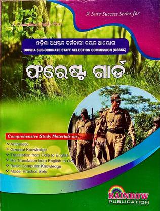 OSSSC FOREST GUARD ODIA MEDIUM GUIDE FOR Odisha Forest Guard Rainbow Publication