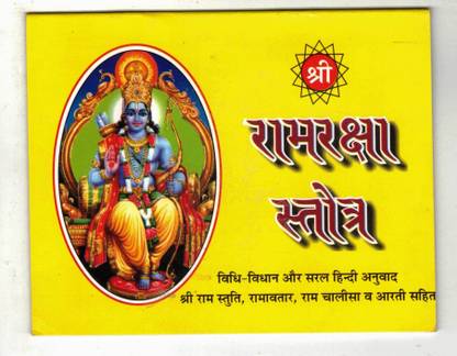 Ram Raksha Stotra Book In Small Size || Saral Hindi Anuvaad (Book Size - 14*11 Cm)
