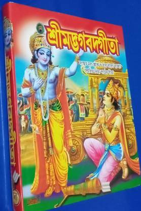 Shrimad Bhagwat Gita By Pandit Ramanath Bhattacharya In Bengali Version (Religion Gita)