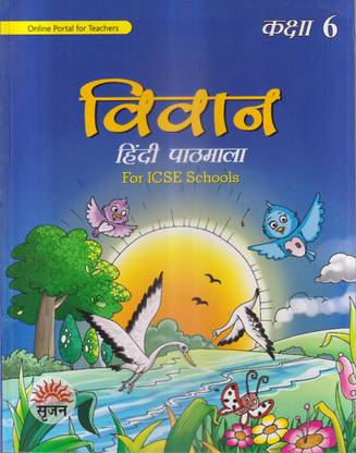 Vivan Hindi Pathmala Class -6