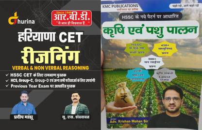 Haryana CET Reasoning Book By Pardeep Sir With Krishi Evam Pashupalan By Krishan Mohan Sir For HSSC CET Exam Haryana Gk Books
