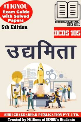 IGNOU BCOS 185 Hindi Help Book Udhyamita (5th Edition) (IGNOU Study Notes/Guidebook Chapter-Wise) For Exam Preparations With Solved Previous Year Question Papers (New Syllabus) Including Solved Sample Papers IGNOU BCOMG (CBCS) Bcos185