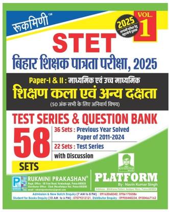 Rukimni Prakashan Bihar Stet Paper -1 And Paper -2 45 Practice Set