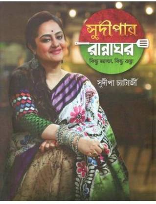 Sudipar Rannaghar | Sudipa Chatterjee | Deep Prakashan | MME Technologies