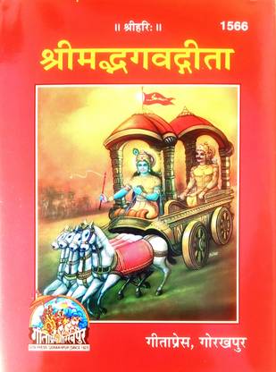 Shrimad Bhagwat Geeta Hindi Version