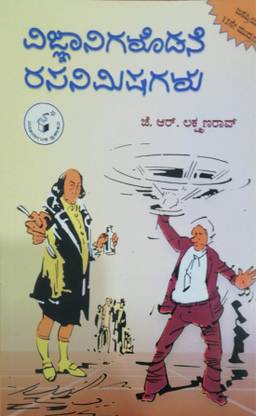 Vijnanigalodane Rasanimishagalu