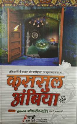 Qarina E Zindagi Hindi About The Sex Education Of Islamic Way (8285254860)