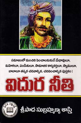 Vidura Neethi - (Telugu)