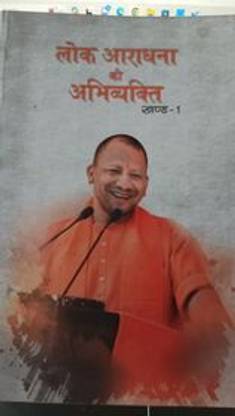 लोक आराधना की अभीव्यक्ति (पार्ट -1)