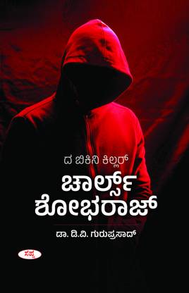 Charles Shobharaj : The Bikini Killer