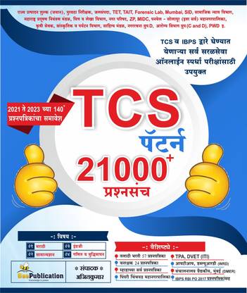 TCS Pattern 21000+ Prashnasanch (2021 Te 2023 Chya 140+ Prashnapatrikancha Samavesh)