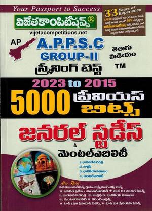 APPSC ग्रुप II स्क्रीनिंग टेस्ट 5000 प्रीवियस बिट्स ( 2015 टू 2023 ) जनरल स्टडीज़ एंड मेंटल एबिलिटी [ तेलुगू मीडियम ]