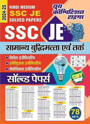 2024-25 SSC JE जनरल इंटेलिजेंस एंड रीज़निंग सॅाल्व्ड पेपर्स