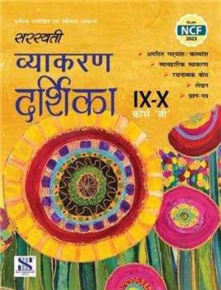Saraswati Vyakaran Darshika Class IX-X Course 'B' Examination 2025-2026