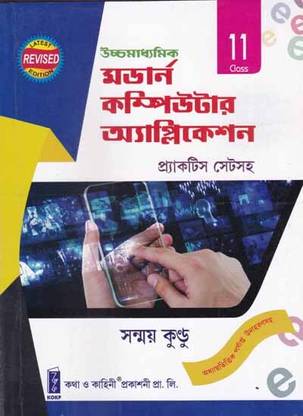 Ucchamadhyamik Modern Computer Application For Class-11 By Katha O Kahini Prakashani