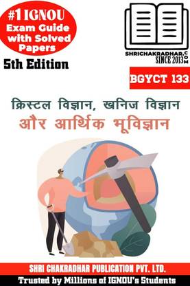 IGNOU BGYCT 133 हेल्प बुक क्रिस्टल विज्ञान, खनिज विज्ञान और आर्थिक भुविज्ञान (IGNOU स्टडी नोट्स/गाइडबुक चेप्टर-वाइज़) फॉर एग्ज़ाम प्रिपरेशन विथ सॅाल्व्ड लेटेस्ट प्रीवियस ईयर क्वेश्चन पेपर्स Bgyct133