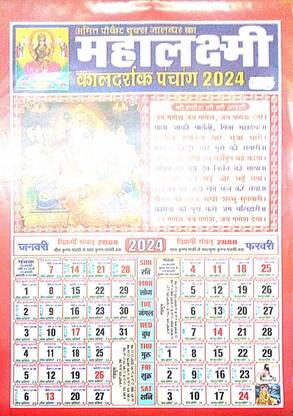 MahaLaxmi Kal Darshak Panchang Wall Calender 2024,Vrat,Tyohar,Sankranti,Purnima,Ekadshi,Amavas,Chturthi,Rashifall (Long)