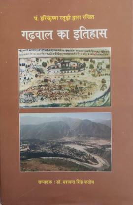 गढ़वाल का एतिहास