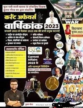 Utkarsh Phool Patti Current Affairs Half Yearly 2023 - January 2023 To December 2023 In Hindi