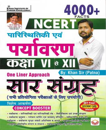 Paristhitiki Avn Paryavaran (Environment And Ecology) Class 6-12 In Hindi Useful For Exams