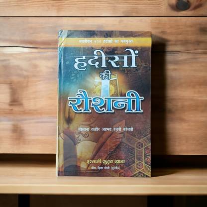Hadeeson Ki Roshni Hindi Book