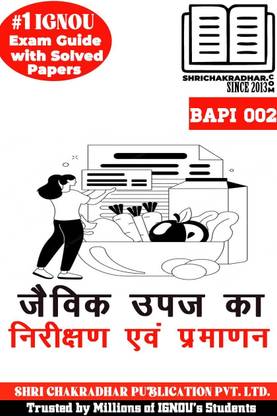 IGNOU BAPI 2 सॅाल्व्ड गेस पेपर्स फ्रॉम IGNOU स्टडी मटेरियल/हेल्प बुक/गाइडबुक टाइट्ल्ड जैविक उपाज का नीरिक्षण एवं प्रमाण फॉर एग्ज़ाम प्रीपेरेशंस (लेटेस्ट सिलेबस) IGNOU सीओऍफ़ Bapi2