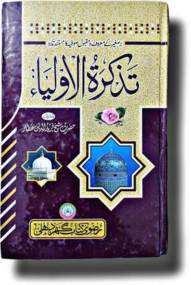Tazkirat Ul Auliya Urdu Book Of Zikre Auliya Allah