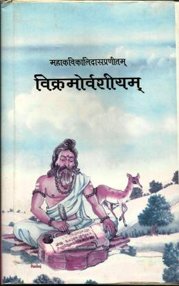 Vikramorvashiyam