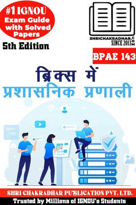 IGNOU BPAE 143 हेल्प बुक ब्रिक्स में प्रशासनिक प्रणाली 5th एडिशन (IGNOU स्टडी नोट्स/गाइडबुक चेप्टर-वाइज़) विथ सॅाल्व्ड प्रीवियस ईयर क्वेश्चन पेपर्स IGNOU बैग पब्लिक एडमिनिस्ट्रेशन Bpae143