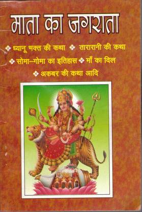 Mata Ka Jagrata (Book Size-13*19)