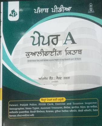 पेपर - ए ( क्वालीफाइंग किताब ) ???? ए

?????????? ????? ( ?????? ????? ???? ?? ?????? ?????? ????? ??? ???-?????? ???????? ?? ????? )