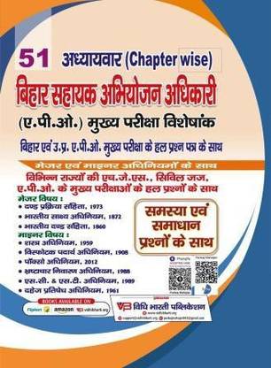 Bihar APO Mains Exam 1975-2014 Solved Papers In Hindi