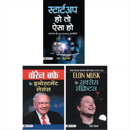 THE ULTIMATE GUIDE TO STARTUP (SET OF 3 BOOKS) STARTUP HO TO AISA HO + WARREN BUFFETT KE INVESTMENT LESSONS + ELON MUSK KE SUCCESS SECRETS [Product Bundle] N. Raghuraman; Pradeep Thakur And Randy Kirk [Product Bundle] N. Raghuraman; Pradeep Thakur And Randy Kirk