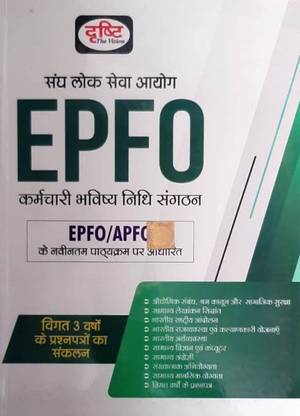 Drishti (Epfo/apfo)