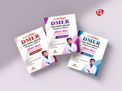 DMER Pharmacist Exams 2025 Technical/Pharmacy Syllbuswise Notes 03 Nodules ( Theory Books ) For Revision Of DMER Pharmacist Exams 2025-26